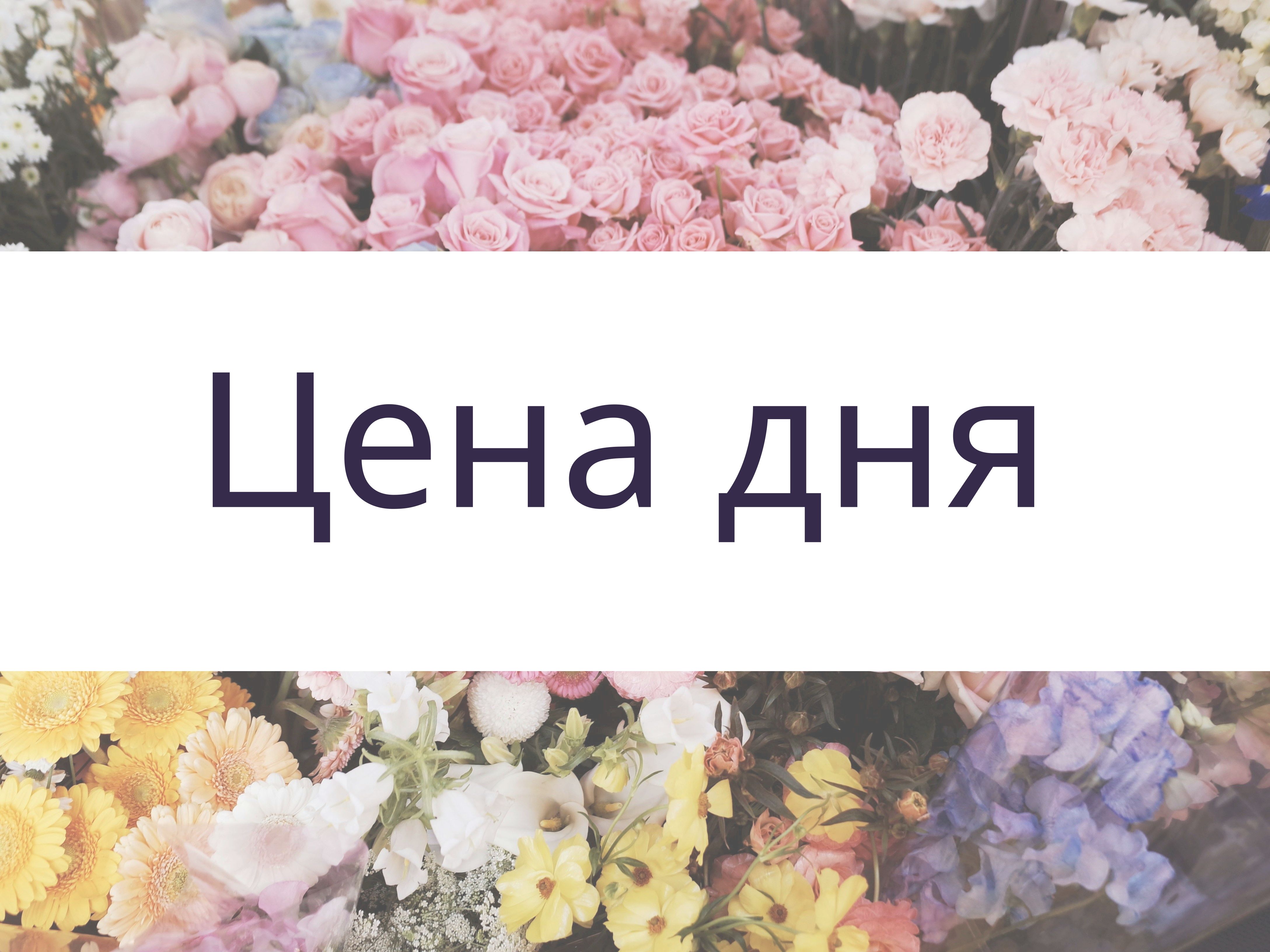Цена